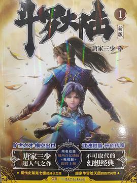 斗罗大陆 新版 1
