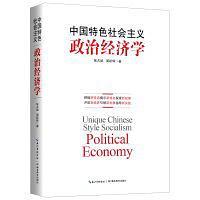 中国特色社会主义政治经济学-买卖二手书,就上旧书街