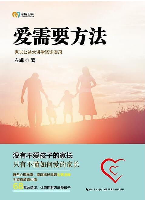 爱需要方法