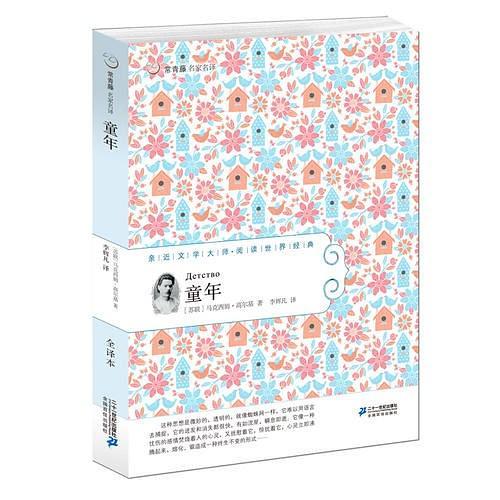 22 童年             常青藤名家名译 第三辑