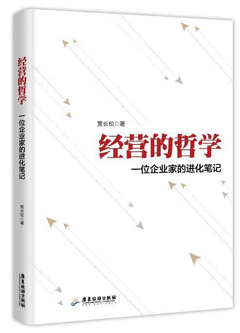 经营的哲学
