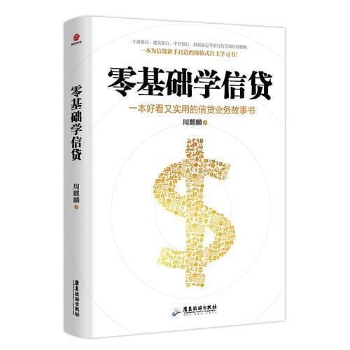 零基础学信贷-买卖二手书,就上旧书街