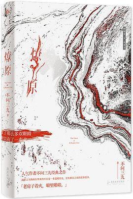燎原