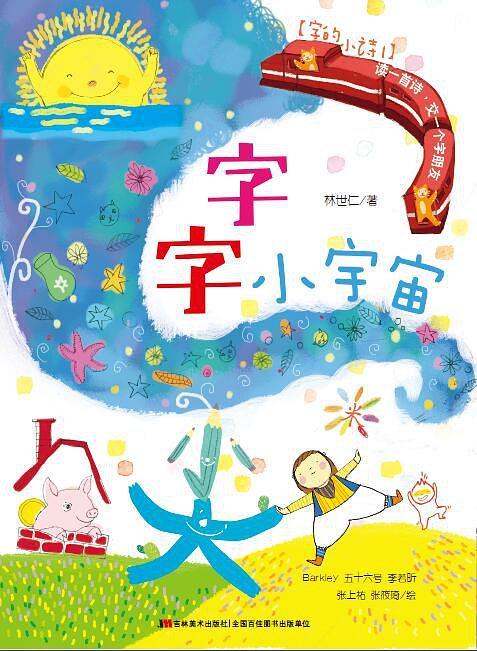 字的小诗·字字小宇宙