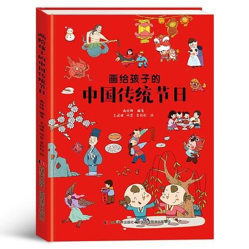 画给孩子的中国传统节日-买卖二手书,就上旧书街