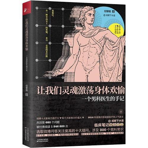 让我们灵魂激荡身体欢愉