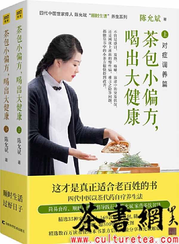 《茶包小偏方，喝出大健康》