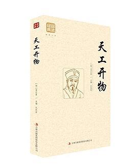 天工开物