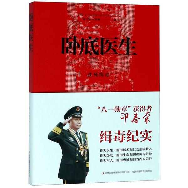 卧底医生