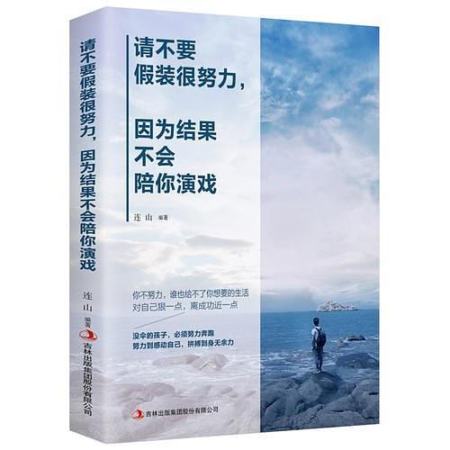 请不要假装很努力，因为结果不会陪你演戏-买卖二手书,就上旧书街