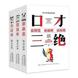 正版口才三绝为人三会修心三不-买卖二手书,就上旧书街