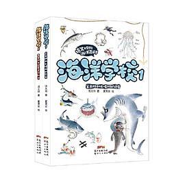 海洋学校套装