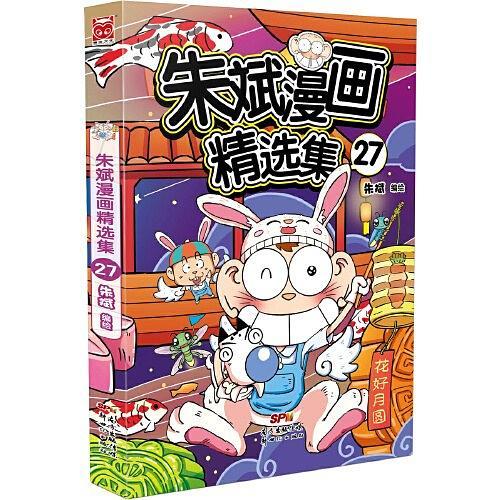 朱斌漫画精选集27-买卖二手书,就上旧书街