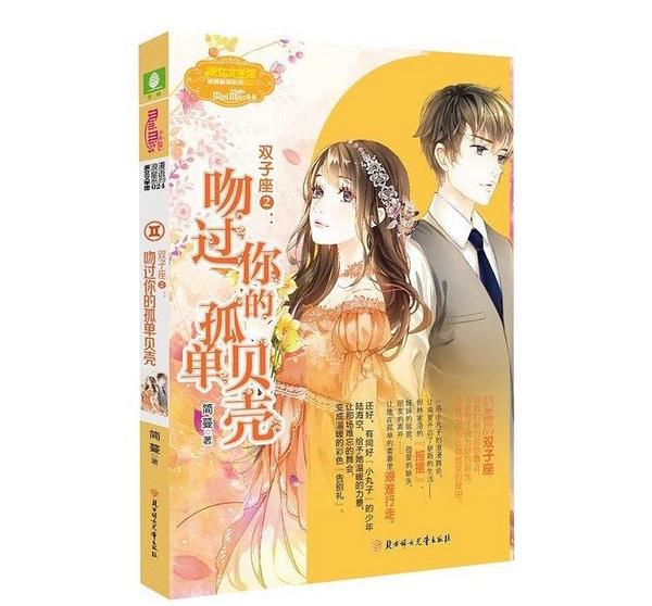 双子座②：吻过你的孤单贝壳