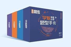直击高考▪学魁常考必考题型手卡：R.数学：全一册