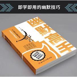 幽默高手人人爱听的幽默话术-买卖二手书,就上旧书街