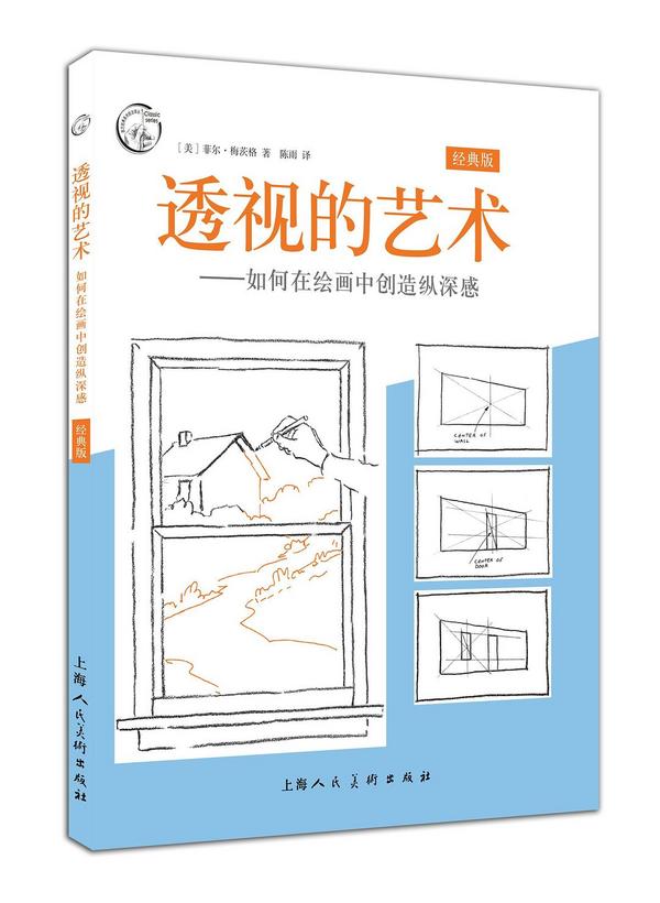 透视的艺术——如何在绘画中创造纵深感