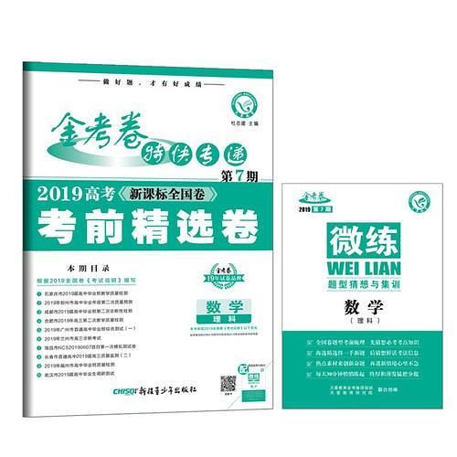 金考卷特快专递 数学 第7期--天星教育