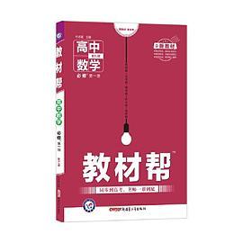 教材帮 必修 第一册 数学 SJ 2021学年 高一上--天星教育