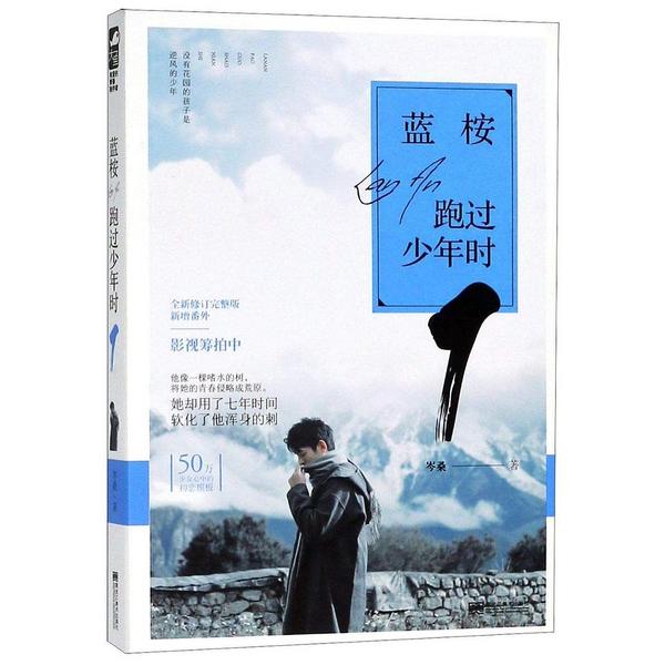 蓝桉跑过少年时1