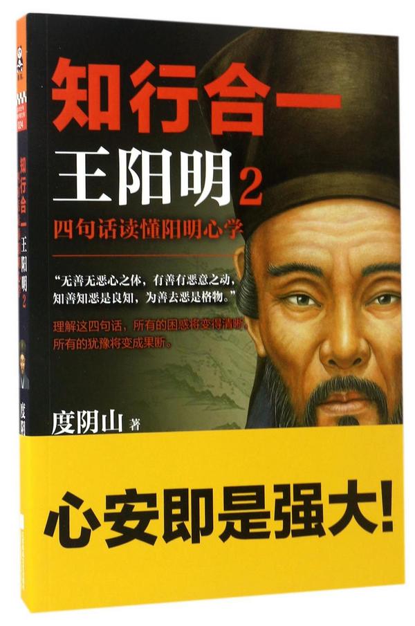知行合一王阳明