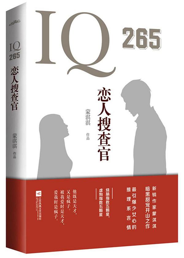 IQ265恋人搜查官