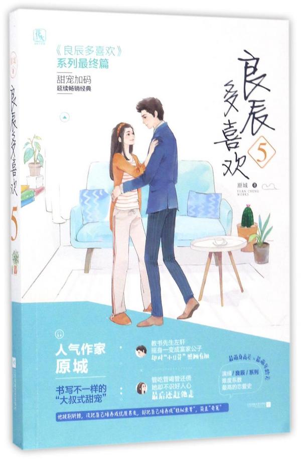 良辰多喜欢/良辰多喜欢系列-买卖二手书,就上旧书街