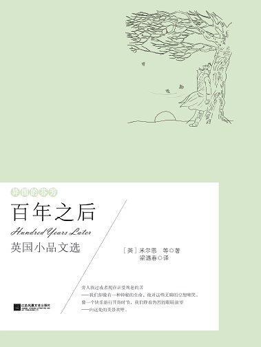 异国的芬芳：百年之后