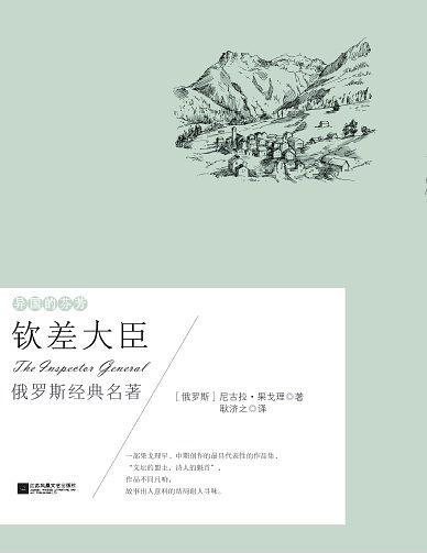 异国的芬芳：钦差大臣