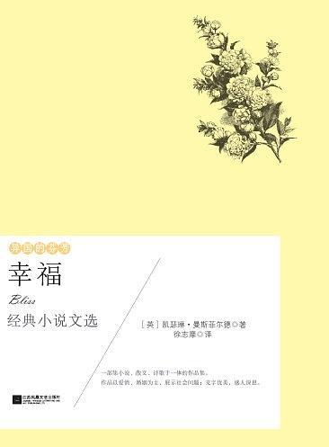 异国的芬芳：幸福