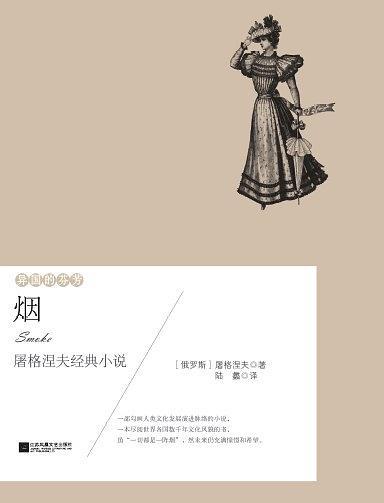 异国的芬芳：烟