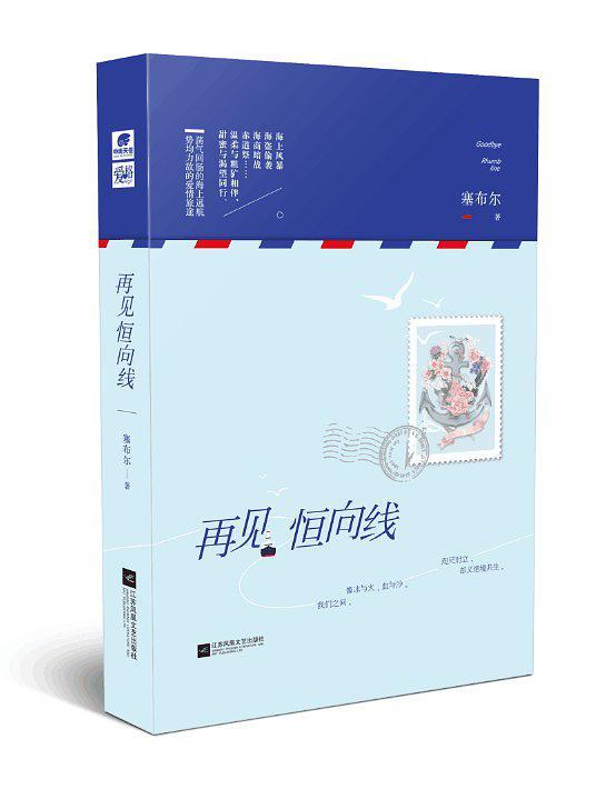 再见恒向线-买卖二手书,就上旧书街 再见恒向线-买卖二手书,就上旧书街