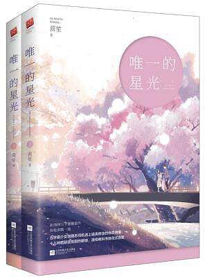 唯一的星光