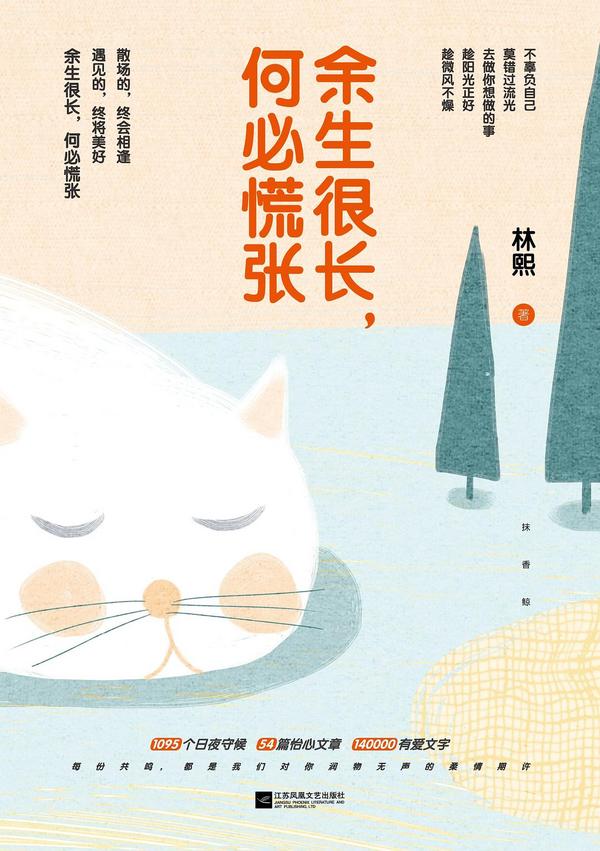 余生很长,何必慌张-买卖二手书,就上旧书街 余生很长,何必慌张-买卖二手书,就上旧书街