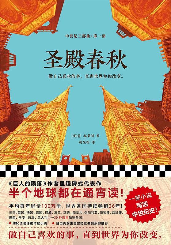 圣殿春秋-买卖二手书,就上旧书街 圣殿春秋-买卖二手书,就上旧书街