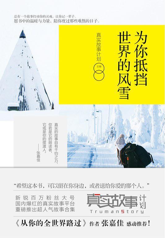 为你抵挡世界的风雪-买卖二手书,就上旧书街