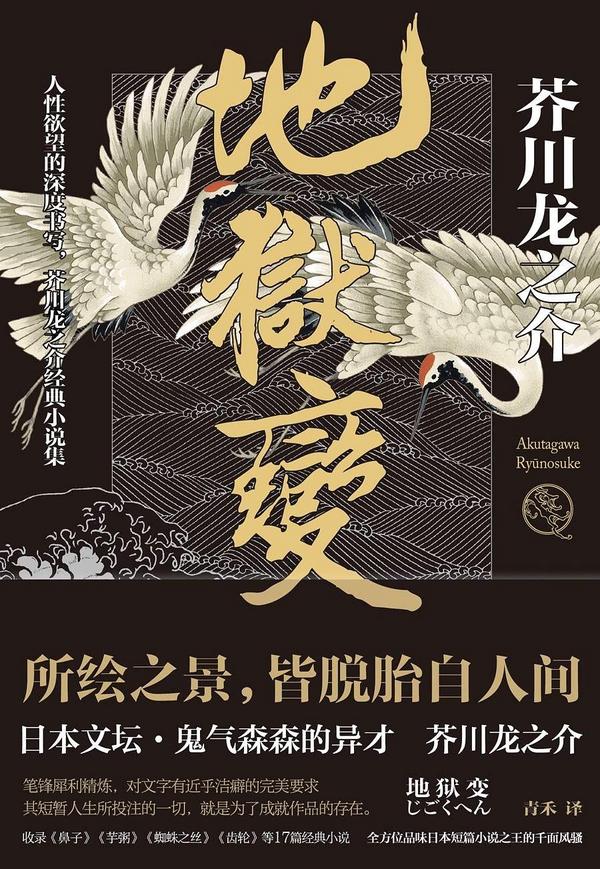 地狱变-买卖二手书,就上旧书街 地狱变-买卖二手书,就上旧书街