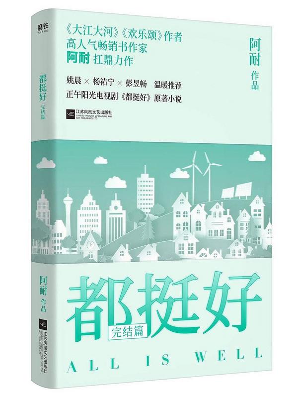 都挺好