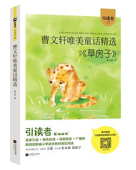 曹文轩唯美童话精选含草房子