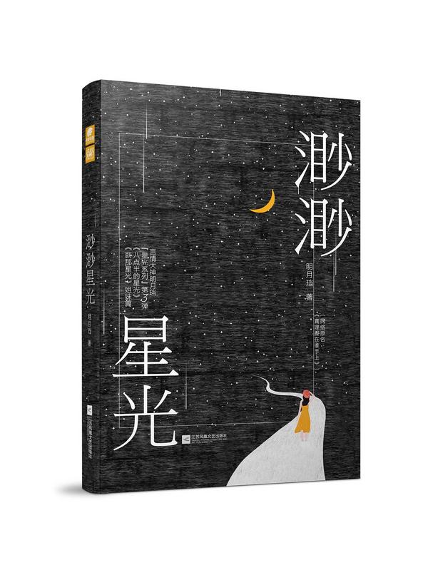 渺渺星光-买卖二手书,就上旧书街