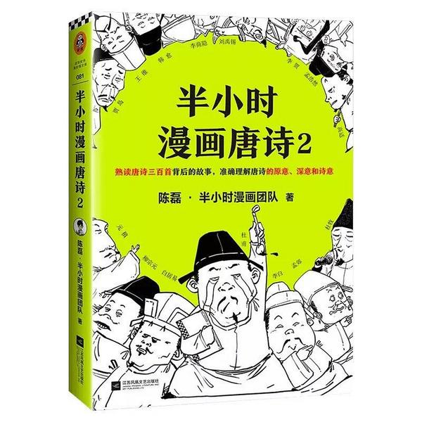 半小时漫画唐诗2