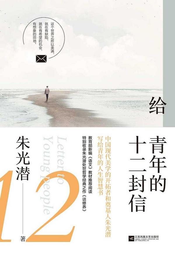 《给青年的十二封信》