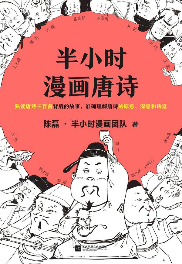 半小时漫画唐诗-买卖二手书,就上旧书街