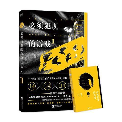 必须犯规的游戏.2