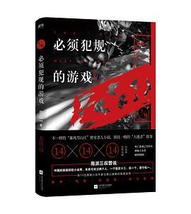 必须犯规的游戏大结局