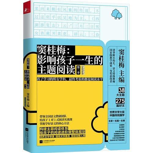 窦桂梅：影响孩子一生的主题阅读