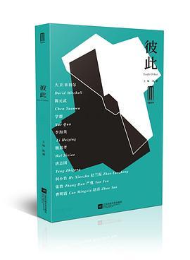 大益文学第11辑《彼此》