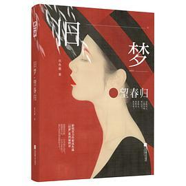 旧梦 望春归-买卖二手书,就上旧书街