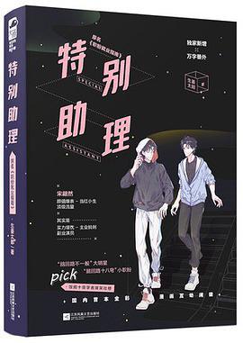 特别助理