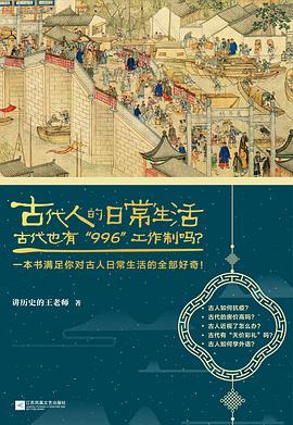 古代人的日常生活2-买卖二手书,就上旧书街 古代人的日常生活2-买卖二手书,就上旧书街